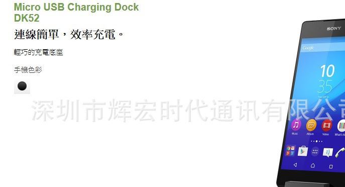 爆款 SONY 索尼 Z4 Z3+座充 Micro USB Charging Dock DK52座充示例圖2