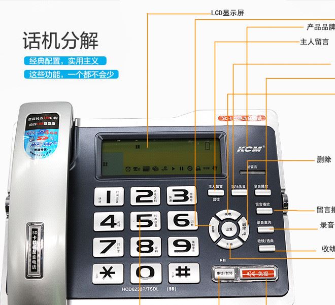 KCM 高科美HCD9999-99有繩家用辦公固定座機(jī)支持SD卡錄音電話機(jī)示例圖4