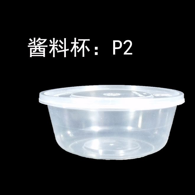 批發(fā)直銷一次性醬料杯醬料碗打包盒外賣盒P2透明調(diào)料盒調(diào)料杯示例圖2