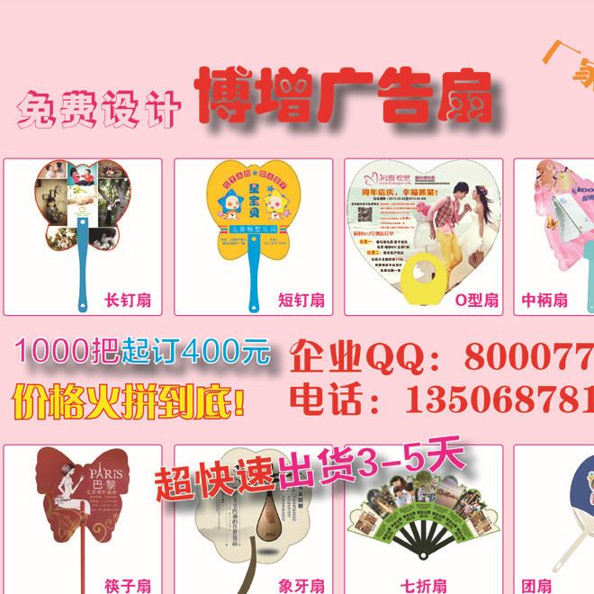 廣告扇子制作示例圖5