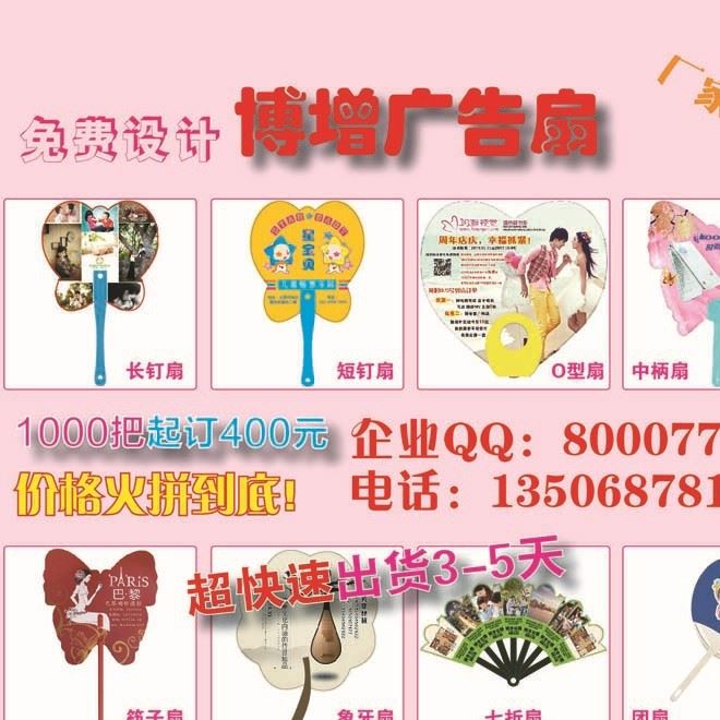 廣告扇子制作示例圖6