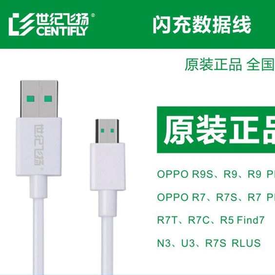 OPPO閃充數(shù)據(jù)線r9 r7 plus find7 u3 n3 r7s VOOC原裝手機(jī)閃充線示例圖1