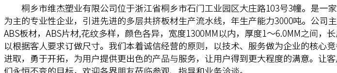 定制 藍(lán)色ABS鉆紋板材 abs塑料片材加工 abs膠板生產(chǎn)廠家示例圖11