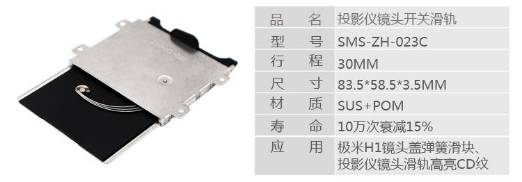 廠家直銷 投影機(jī)鏡頭蓋彈簧滑軌 3C電子數(shù)碼鏡頭開關(guān)滑軌定制批發(fā)示例圖4