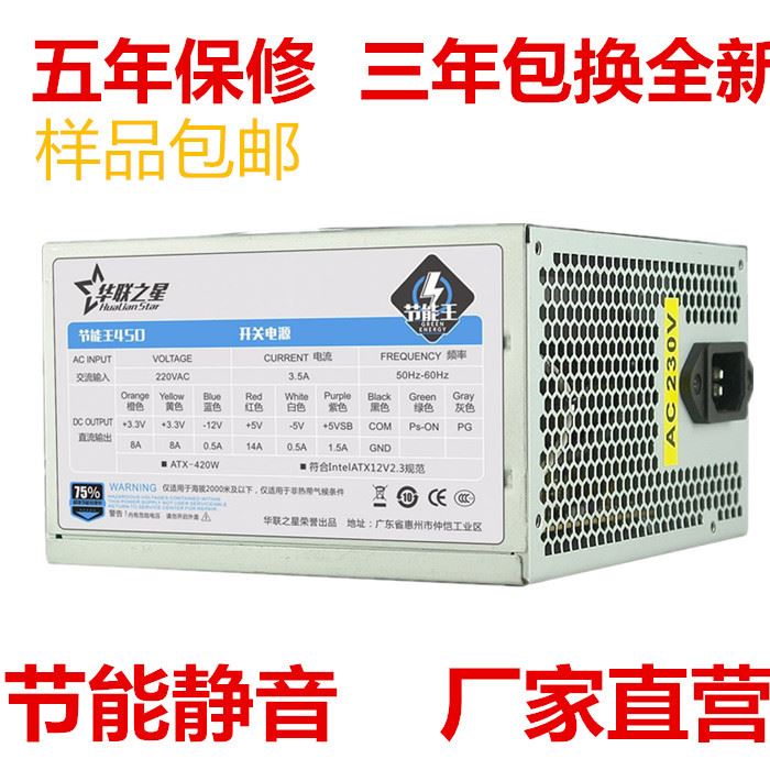 臺式電腦 電源4800品牌 機箱靜音大風(fēng)扇雙四核節(jié)能防雷 華聯(lián)之星示例圖1