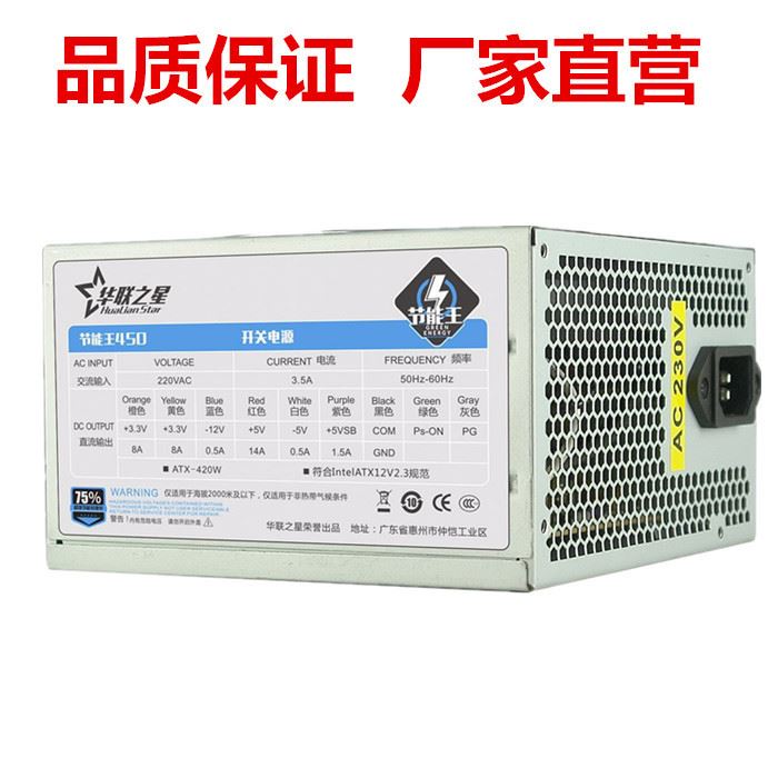 臺式電腦 電源4800品牌 機箱靜音大風(fēng)扇雙四核節(jié)能防雷 華聯(lián)之星示例圖3