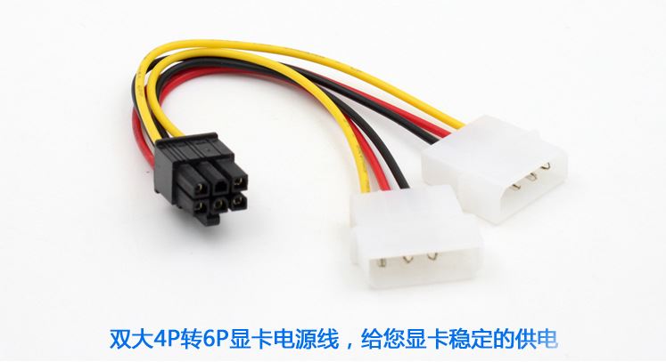 電腦顯卡供電線 顯卡電源線 雙4PIN轉(zhuǎn)6PIN 6P轉(zhuǎn)4P轉(zhuǎn)接線示例圖2