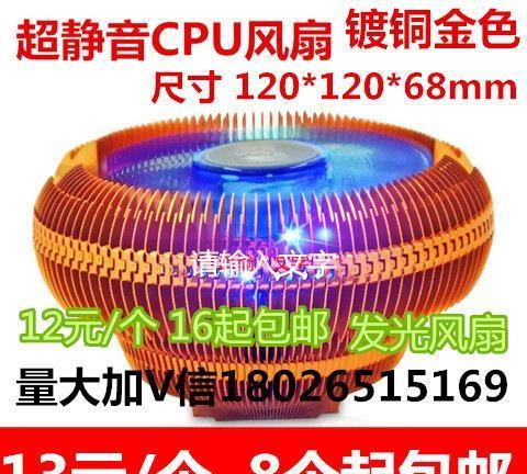 臺式電腦CPU風扇 散熱器 多平臺發(fā)光鍍銅超靜音AMD 英特爾通用示例圖2