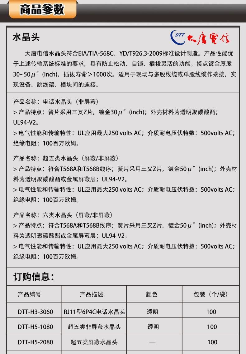 大唐電信RJ11電話水晶頭 網(wǎng)絡水晶頭 三類電話水晶頭100個/盒批發(fā)示例圖3