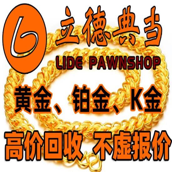 周大福,周六福珠宝首饰等 回收交易流程①电话或微信发图询价#160