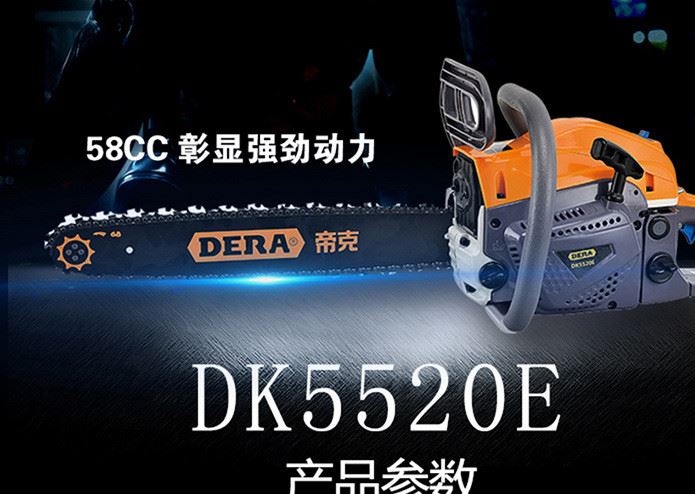 DK-5520E油鋸0_01