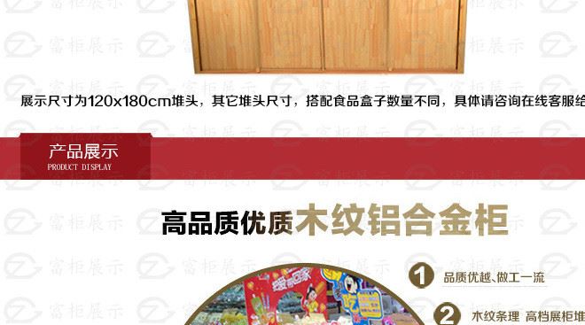 定制鈦鋁合金木紋推拉門展示柜商超散裝食品糖果蜜餞果凍零食貨架示例圖5