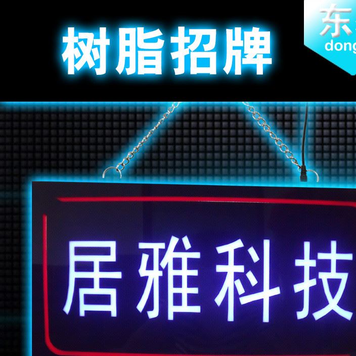 可定做LED招牌 門面招牌 樹脂發(fā)光牌 LED樹脂招牌示例圖7