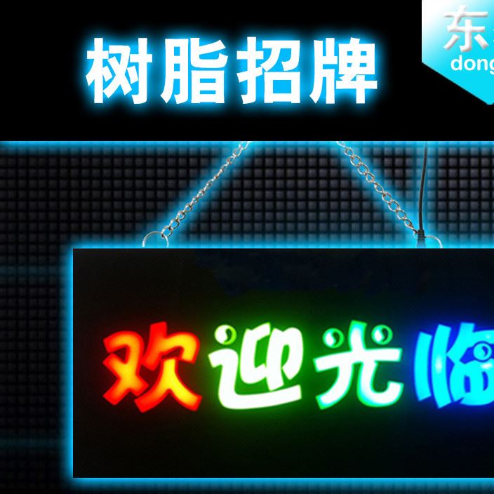 可定做LED招牌 門面招牌 樹脂發(fā)光牌 LED樹脂招牌示例圖8