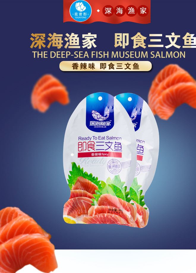 深海漁家香辣味即食三文魚真空獨(dú)立包裝休閑食品海鮮水產(chǎn)零食示例圖1