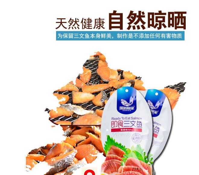 深海漁家香辣味即食三文魚真空獨(dú)立包裝休閑食品海鮮水產(chǎn)零食示例圖4