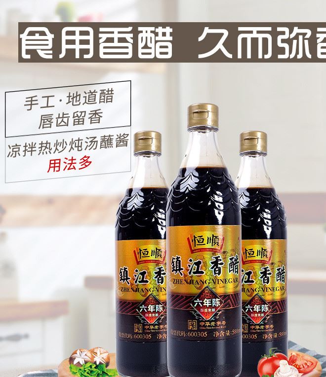 恒順香醋 鎮(zhèn)江香醋580ml炒菜烹調(diào) 涼拌 蘸料香醋 鎮(zhèn)江特產(chǎn)示例圖1