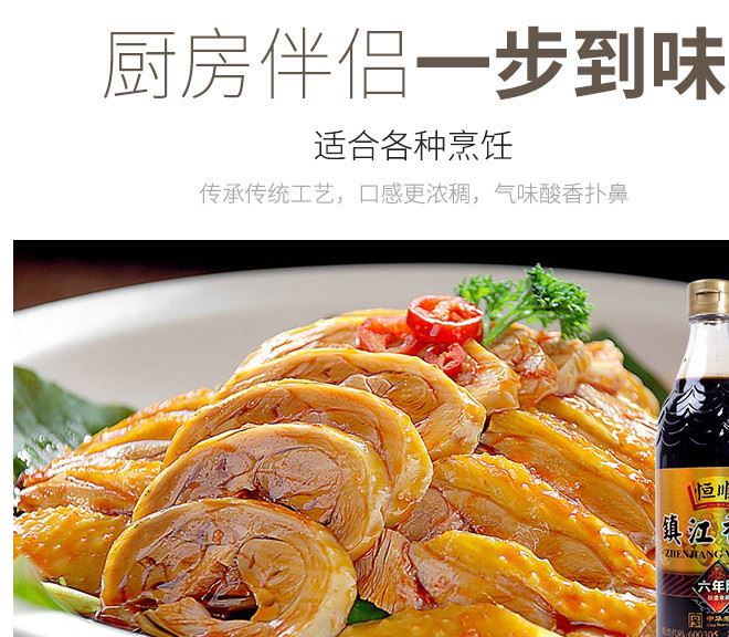 恒順香醋 鎮(zhèn)江香醋580ml炒菜烹調(diào) 涼拌 蘸料香醋 鎮(zhèn)江特產(chǎn)示例圖2