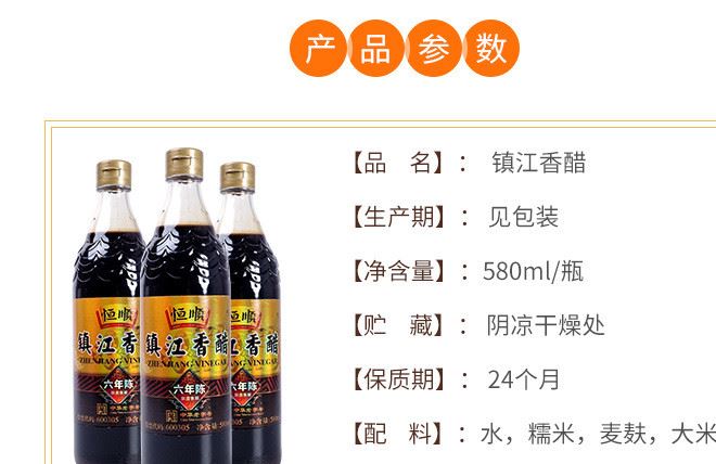 恒順香醋 鎮(zhèn)江香醋580ml炒菜烹調(diào) 涼拌 蘸料香醋 鎮(zhèn)江特產(chǎn)示例圖3