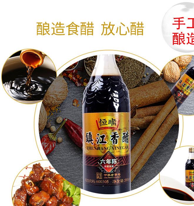 恒順香醋 鎮(zhèn)江香醋580ml炒菜烹調(diào) 涼拌 蘸料香醋 鎮(zhèn)江特產(chǎn)示例圖4