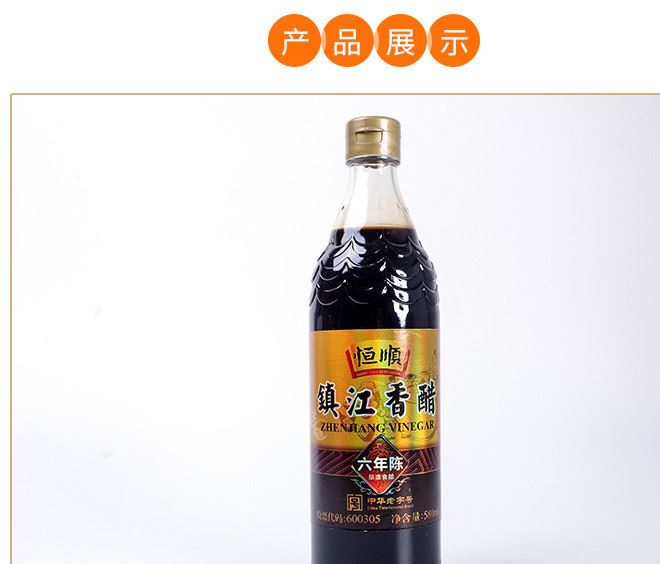 恒順香醋 鎮(zhèn)江香醋580ml炒菜烹調(diào) 涼拌 蘸料香醋 鎮(zhèn)江特產(chǎn)示例圖6