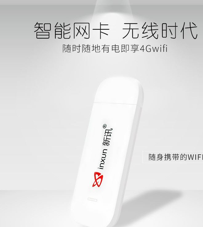 新訊聯(lián)通移動電信4g無線上網(wǎng)卡托設(shè)備天翼筆記本3g終端三網(wǎng)WiFi貓示例圖1