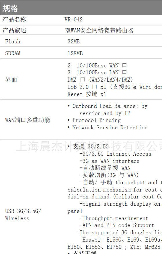 EDiMAX VR-042雙WAN口企業(yè)級隧道路由器USB支持WiFi和3G路由示例圖5