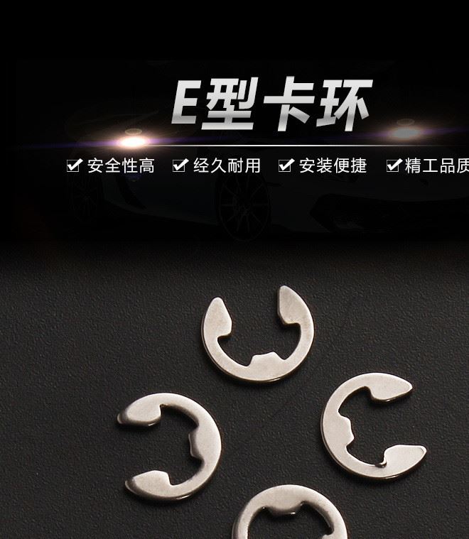 e型卡環_02