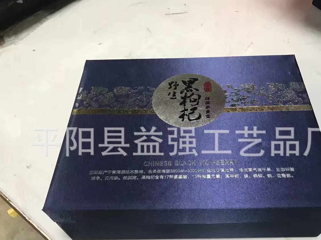 本廠生產(chǎn)各種紙盒 木盒 禮品紙盒 黑枸杞盒示例圖2