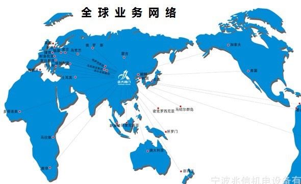 全球業(yè)務(wù)網(wǎng)絡(luò)