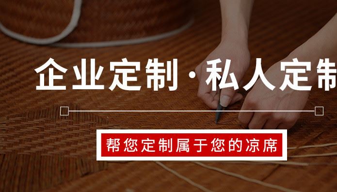 老席匠涼席定制定做 藤席席雙面竹席兒童席個性化訂制尺寸示例圖1