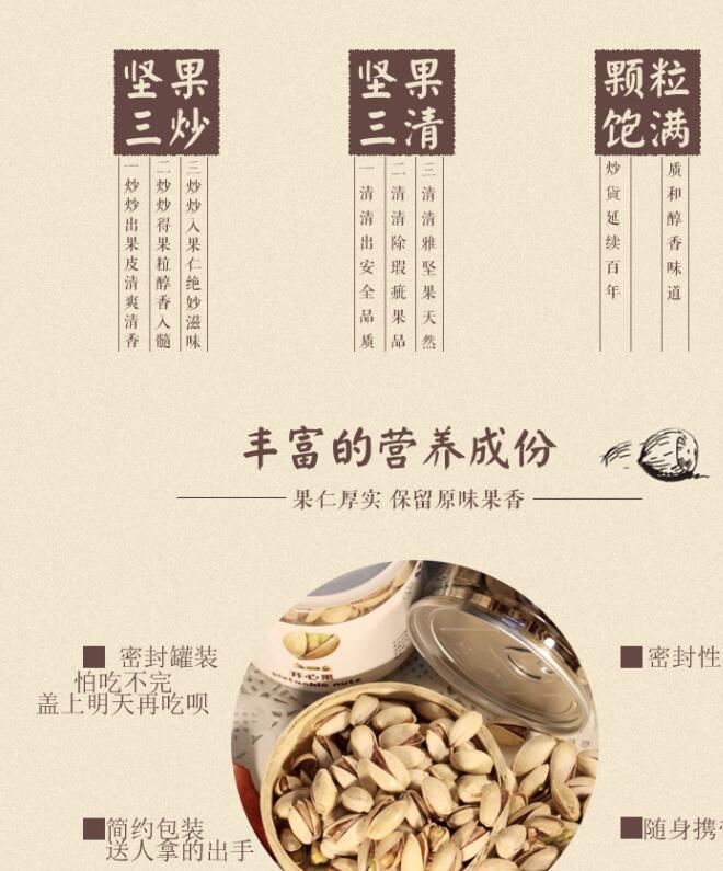 原味開心果辦公室休閑旅游零食小吃堅果零食批發(fā)一件代發(fā)示例圖4