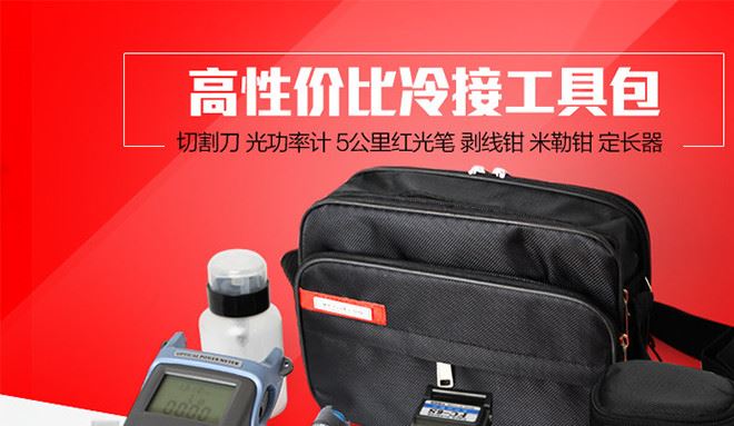 光纖冷接工具包熔接機(jī)套裝 工具箱光功率計(jì)紅光筆光纖切割刀示例圖1