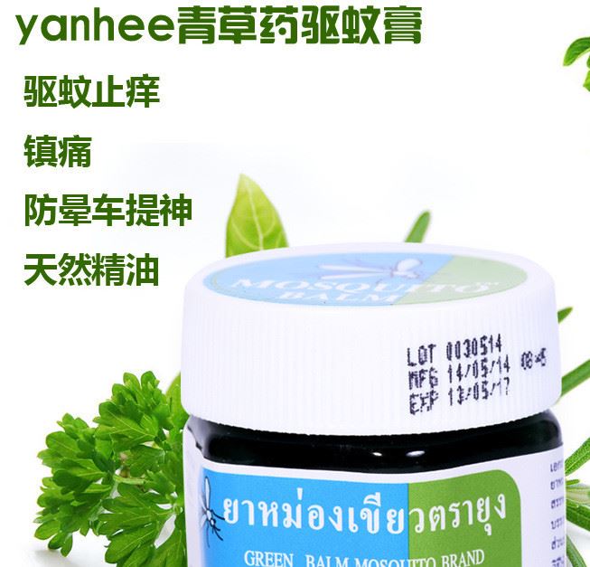 泰国yanhee青草膏 驱蚊膏 蚊子膏 膏 清凉油止痒防蚊