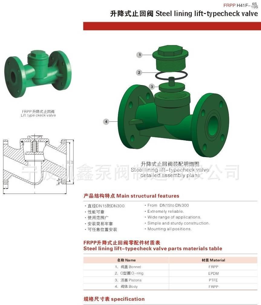 廠家直銷：RPP塑料耐腐蝕泵專用升降式止回閥示例圖7