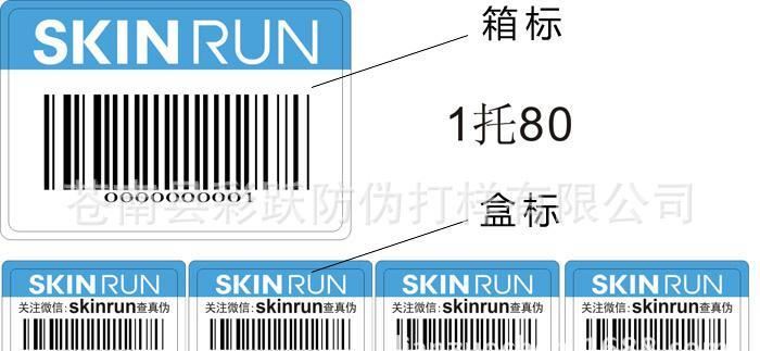 防伪防窜货套标、区域专销、防窜货标签【带防伪防窜货系统】示例图2