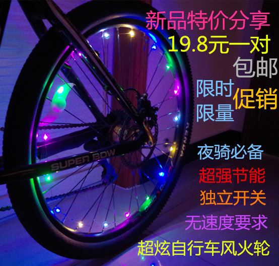 自行車燈輻條燈鋼絲燈單車風(fēng)火輪夜騎裝備騎行配件警示安全燈示例圖1