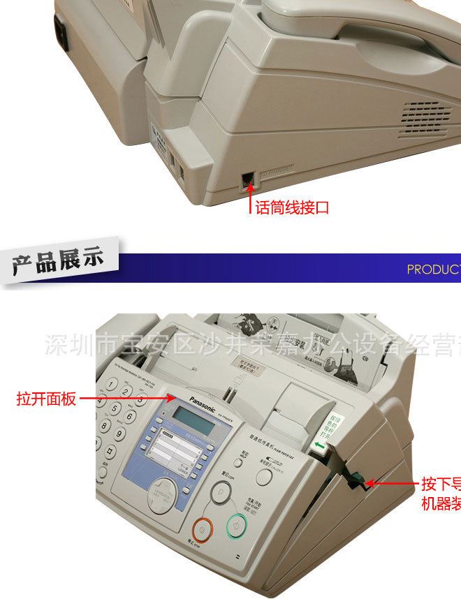 批發(fā)松下343傳真機(jī) 普通紙傳真機(jī) 深圳傳真機(jī)批發(fā) 松下傳真機(jī)示例圖9