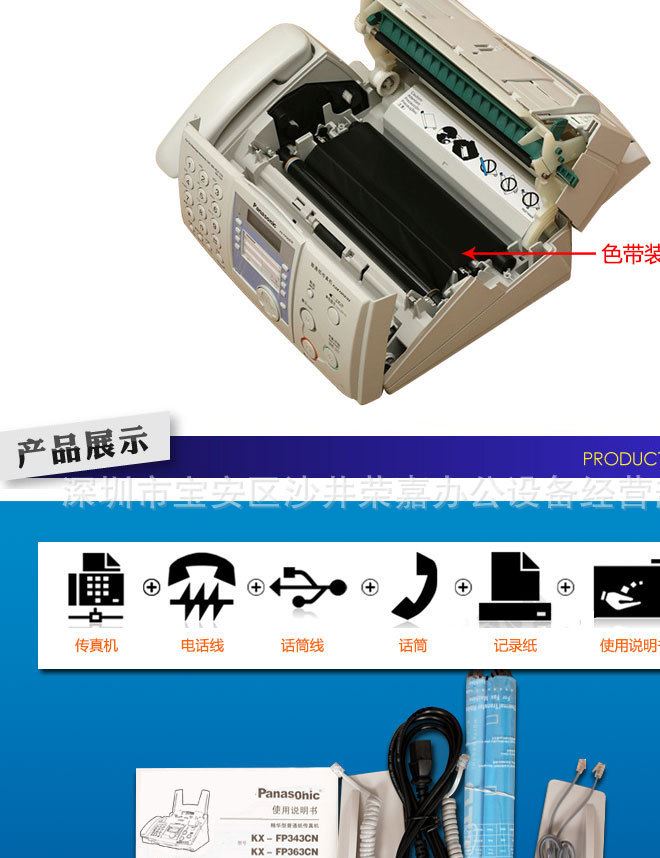 批發(fā)松下343傳真機(jī) 普通紙傳真機(jī) 深圳傳真機(jī)批發(fā) 松下傳真機(jī)示例圖10