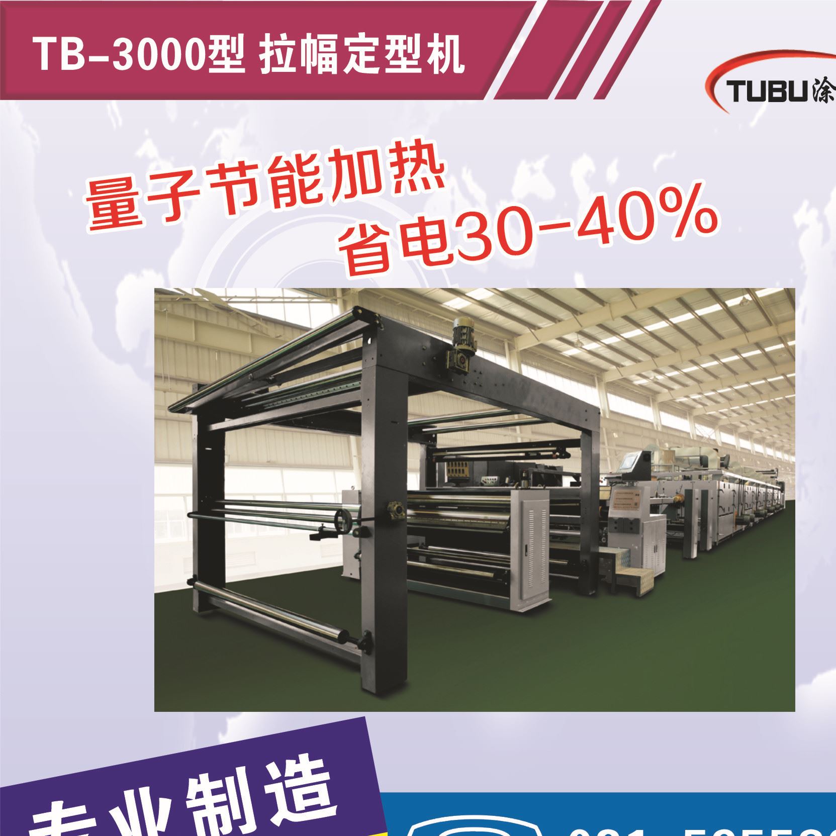 JB-3000  量子光波節(jié)能30-40% 自動化操作多種花紋 拉幅熱定型機(jī)示例圖1