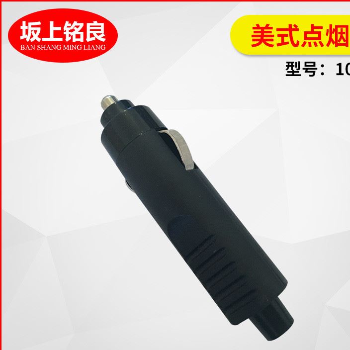 汽車載點煙器 美式耐高溫電煙頭 帶燈帶彈簧線點煙器插頭示例圖103