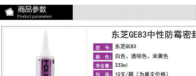調(diào)光玻璃專用日本東芝GE83防霉玻璃膠耐候密封膠防水廚衛(wèi)中性硅膠示例圖1