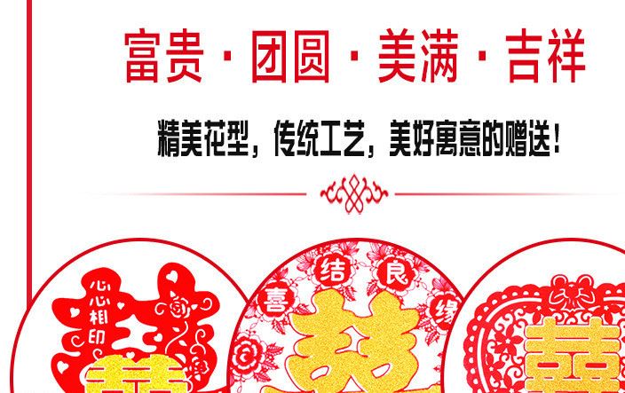 植絨貼金喜字窗花靜電窗花 喜字靜電貼 結(jié)婚新房布置裝飾用品示例圖11