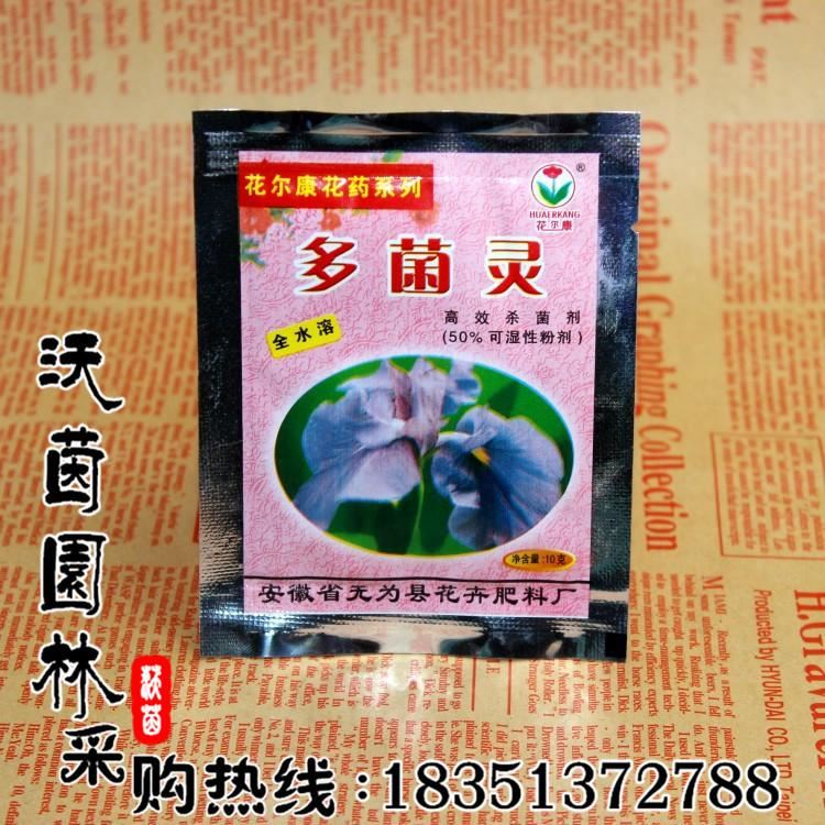 多菌靈 殺菌藥劑 家居盆栽花卉植物專用 低毒 殺菌范圍廣示例圖1