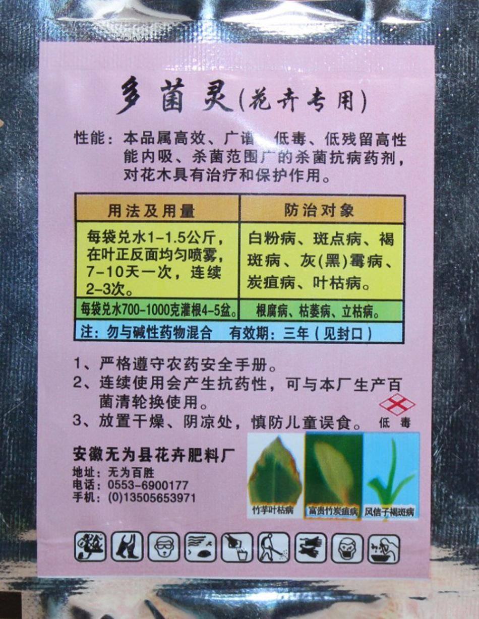 多菌靈 殺菌藥劑 家居盆栽花卉植物專用 低毒 殺菌范圍廣示例圖3