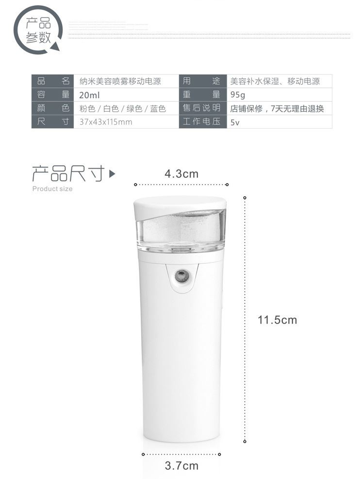 時尚補(bǔ)水器納米噴霧器充電寶便攜臉部加濕蒸臉器美容儀補(bǔ)水儀神器示例圖18