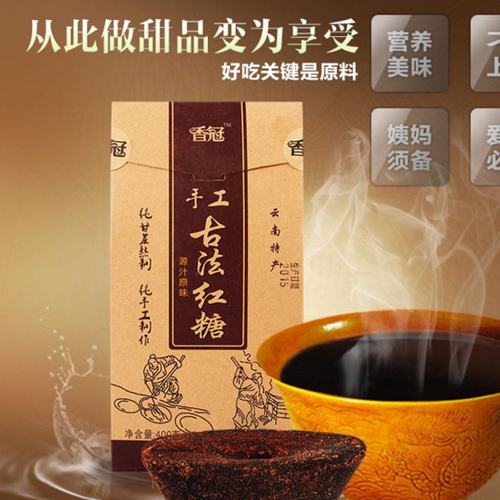 香冠手工古法紅糖400g袋裝 云南特產(chǎn)老紅糖 甘蔗熬制土黑糖示例圖1