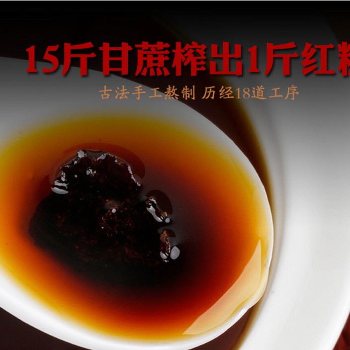 香冠手工古法紅糖400g袋裝 云南特產(chǎn)老紅糖 甘蔗熬制土黑糖示例圖2