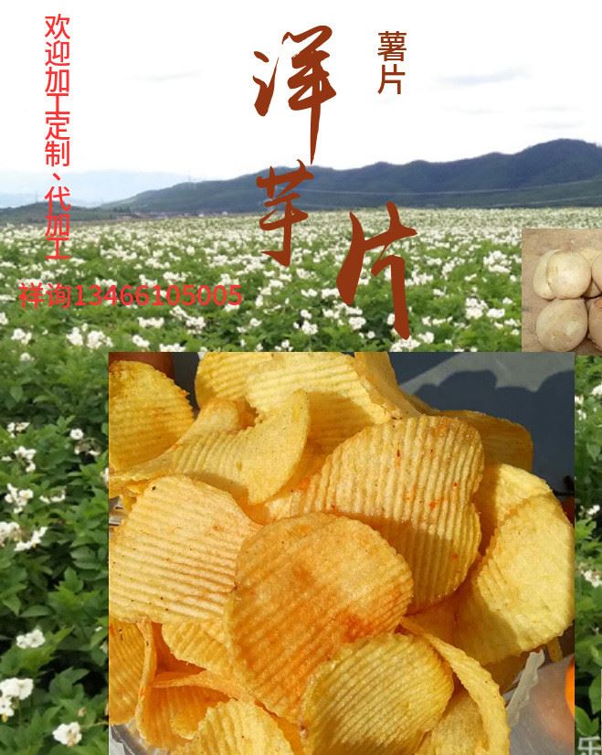 一件代發(fā) 多口味洋芋片 土豆加工食品薯片  膨化食品休閑零食廠家示例圖1
