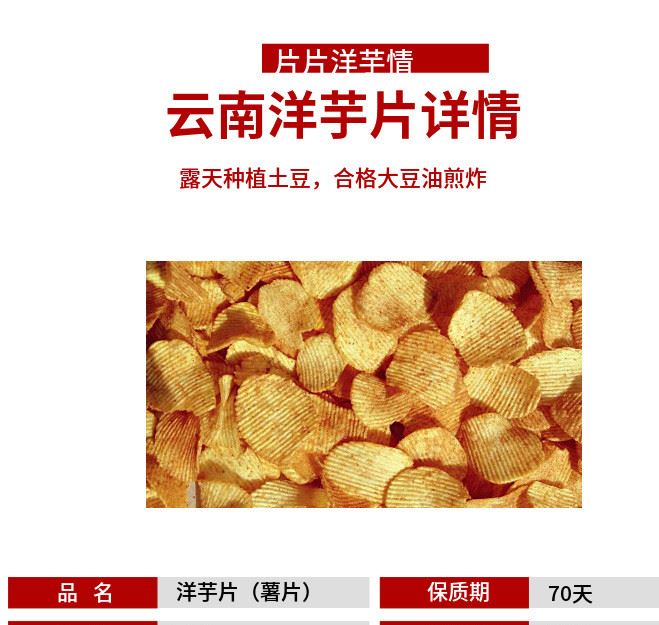一件代發(fā) 多口味洋芋片 土豆加工食品薯片  膨化食品休閑零食廠家示例圖2